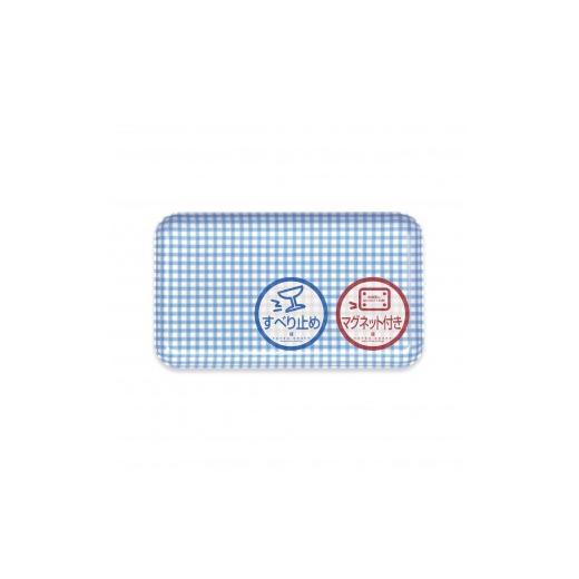 ふるさと納税 雑貨・日用品 和歌山県 印南町 TATSU-CRAFT マグネットトレー SS 21.5cm チェック BL ブルー すべり止め付き [Tk1050] ブルー