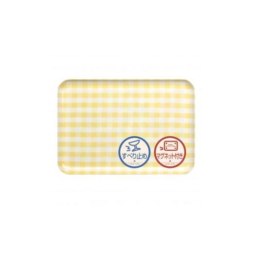 ふるさと納税 雑貨・日用品 和歌山県 印南町 TATSU-CRAFT マグネットトレー M 33cm ミルキーチェック YE イエロー すべり止め付き [Tk1098] イエロー