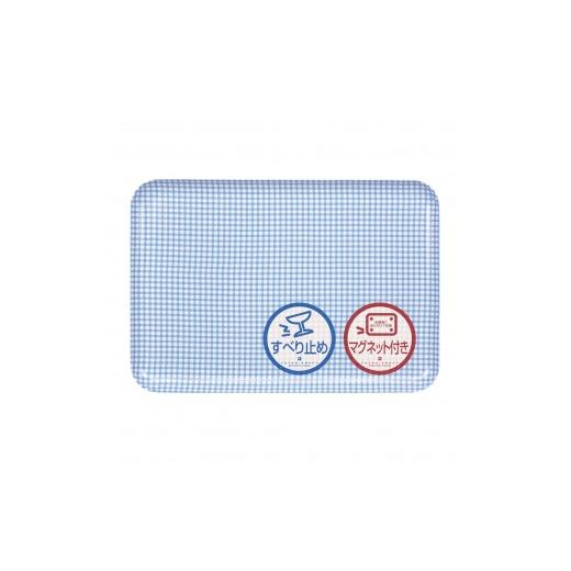 ふるさと納税 雑貨・日用品 和歌山県 印南町 TATSU-CRAFT マグネットトレー L 39cm チェック BL ブルー すべり止め付き [Tk1114] ブルー