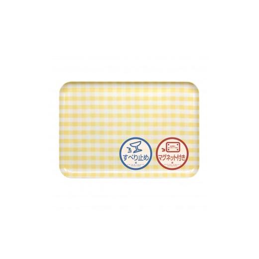 ふるさと納税 雑貨・日用品 和歌山県 印南町 TATSU-CRAFT マグネットトレー L 39cm ミルキーチェック YE イエロー すべり止め付き [Tk1129] イエロー