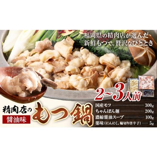 ふるさと納税 牛肉 もつ鍋 福岡県 小竹町 精肉店の もつ鍋 セット ちゃんぽん? 2〜3人前 地域商社ふるさぽ[90日以内に出荷予定(土日祝除く)]福岡県 鞍手郡 …