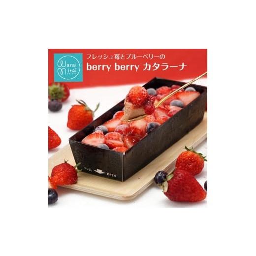 ふるさと納税 菓子 プリン 長野県 飯田市 1本で2度おいしい カタラーナ ベリー&ベリー | プリン ブリュレ スイーツ お菓子 洋菓子 おやつ ギフト プレゼント …