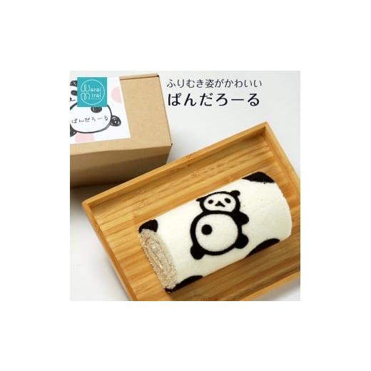 ふるさと納税 ケーキ・カステラ ロールケーキ 長野県 飯田市 ふりむき パンダ ロールケーキ | ロール ケーキ クリーム チーズ レアチーズ ぱんだ かわいい ス…