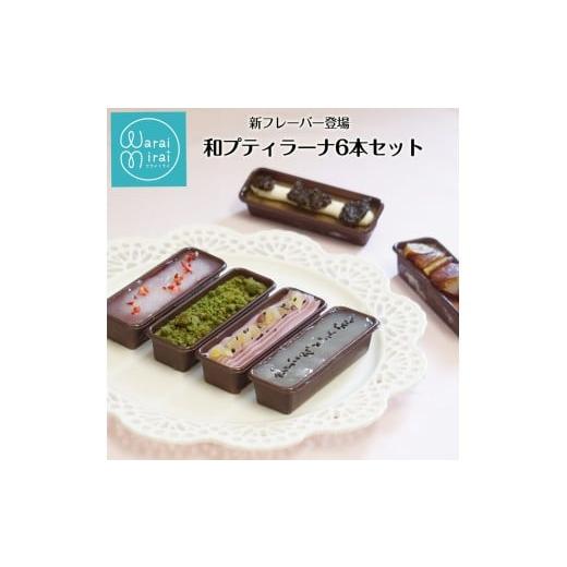 ふるさと納税 菓子 プリン 長野県 飯田市 和 テイスト カタラーナ プリン 詰め合わせ ギフト 6個入 | アイス プリン ブリュレ 抹茶 きな粉餅 黒ゴマ マロン ほ…