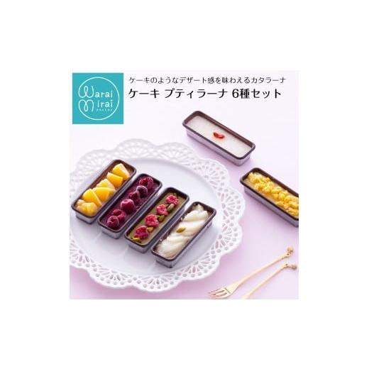 ふるさと納税 菓子 プリン 長野県 飯田市 ケーキ カタラーナ プリン 詰め合わせ ギフト 6個入 | アイス プリン ブリュレ フォレノワール キャラメルポワール …