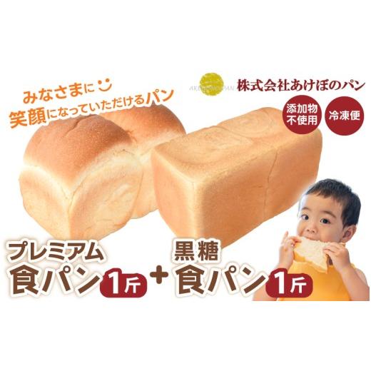 ふるさと納税 パン 食パン 奈良県 葛城市 (冷凍) 食パン2斤セット プレミアム食パン 1斤 黒糖食パン 1斤 / 奈良 葛城市 高級食パン ブレッド 朝食 朝ごはん …