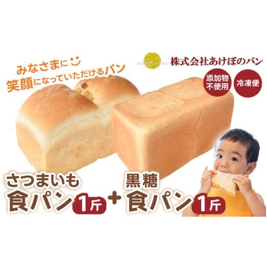 ふるさと納税 パン 食パン 奈良県 葛城市 (冷凍) 食パン2斤セット さつまいも食パン 1斤 黒糖食パン 1斤 / 奈良 葛城市 高級食パン ブレッド 朝食 朝ごはん …