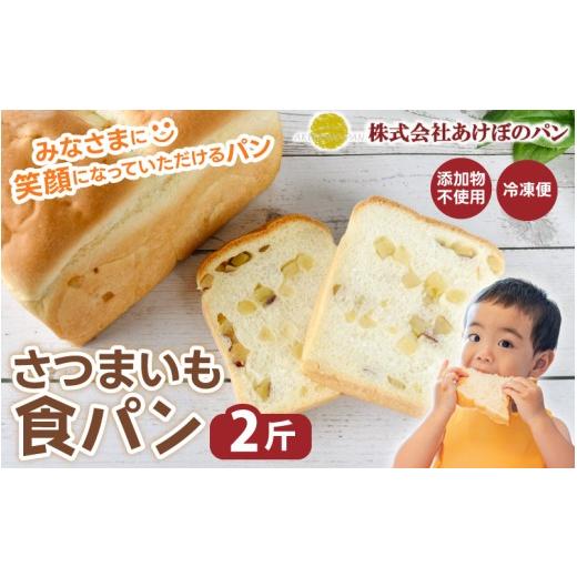 ふるさと納税 パン 食パン 奈良県 葛城市 (冷凍) 食パン2斤セット さつまいも食パン 2斤 / 奈良 葛城市 高級食パン ブレッド 朝食 朝ごはん サンドイッチ 無…
