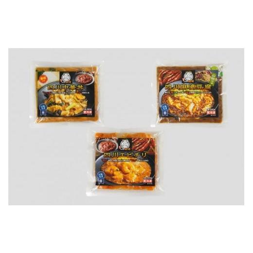 ふるさと納税 惣菜・レトルト 冷凍 和歌山県 和歌山市 四川中華3点セット(中華丼280g、麻婆豆腐280g、エビチリ220g)