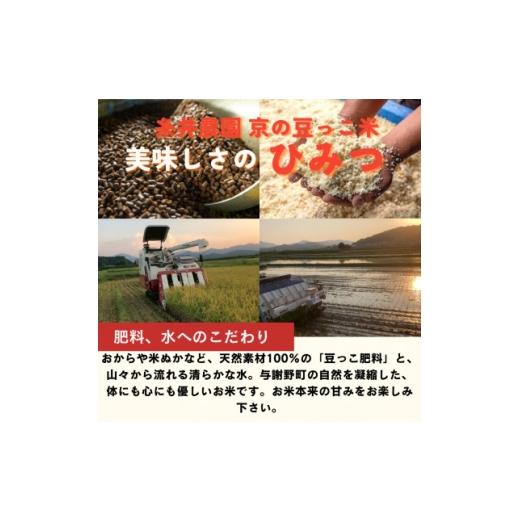 ふるさと納税 米 京都府 与謝野町  令和7年産米 京都府与謝野町産 丹後コシヒカリ 精米20kg 特別栽培米 京の豆っこ米 1713764の画像