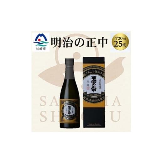 ふるさと納税 焼酎 いも 鹿児島県 枕崎市 本格芋焼酎 明治の正中(しょうちゅう) 復刻版 どんぶり仕込み 720ml×1本 A2-28 1717764