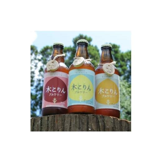 ふるさと納税 ビール 千葉県 長柄町 ながら木こりんブルワリー 3種6本セット 1573749