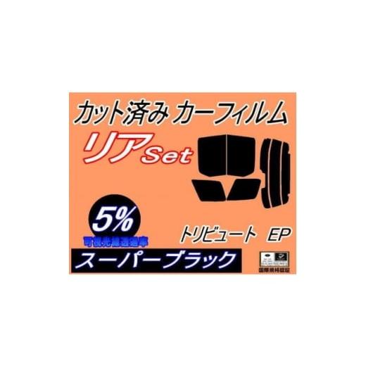ふるさと納税 カー用品 大阪府 和泉市 リア (b) トリビュート EP (5%) カット済み カーフィルム EPFW EPEW EP3W 1710703