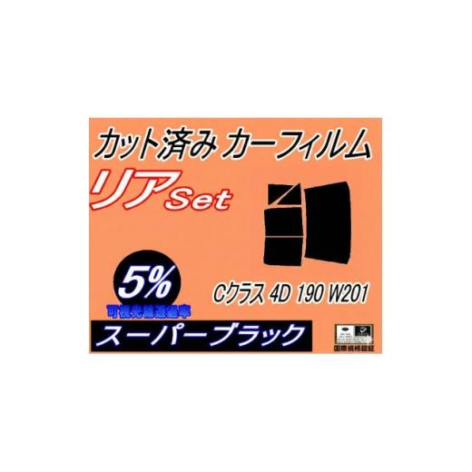 ふるさと納税 カー用品 大阪府 和泉市 リア (b) ベンツ Cクラス 4ドア 190 W201 (5%) カット済み カーフィルム 1712986
