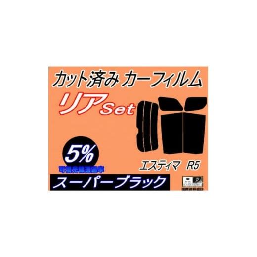 ふるさと納税 カー用品 大阪府 和泉市 リア (b) エスティマ R5 (5%) カット済み カーフィルム 50系 GSR50W 1714042