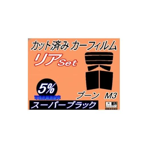 ふるさと納税 カー用品 大阪府 和泉市 リア (b) ブーン M3 (5%) カット済み カーフィルム M300S M301SS M312S 1714553