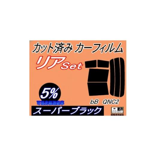 ふるさと納税 カー用品 大阪府 和泉市 リア (s) bB QNC2 (5%) カット済み カーフィルム QNC21 QNC25 QNC20 1714560