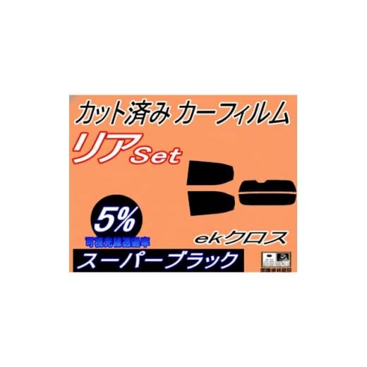 ふるさと納税 カー用品 大阪府 和泉市 リア (s) ekクロス B30系 (5%) カット済み カーフィルム B34W B53W B37W 1715999