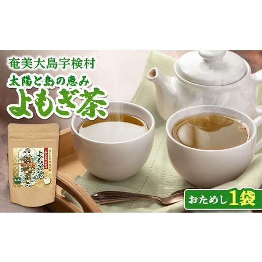 ふるさと納税 お茶類 鹿児島県 宇検村 よもぎ茶 1袋 ヨモギ 蓬 ギフト 自宅用 国産 おすすめ おちゃ お茶 人気 奄美大島 宇検村 鹿児島県