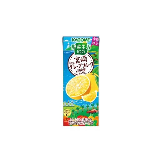 ふるさと納税 果汁飲料 やさい 山梨県 北杜市 カゴメ 野菜生活100 宮崎月夜実グレープフルーツ\u0026日向夏ミックス 195ml 紙パック 96本入 季節限定 野菜ジュ…の画像