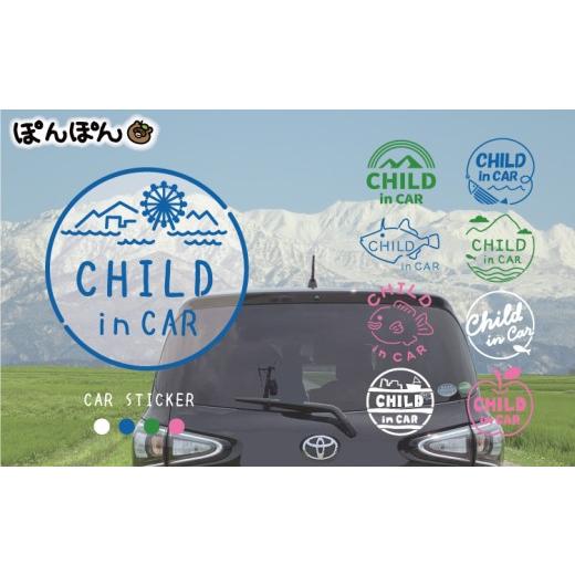 ふるさと納税 文房具・玩具 富山県 魚津市 魚津の自然モチーフ入り チャイルドインカーステッカー(選べる4色・14デザイン・シールタイプ・カッティングステッ…