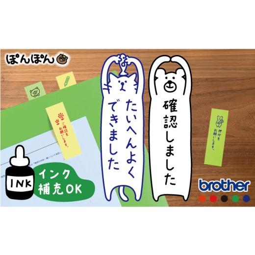 ふるさと納税 文房具・玩具 富山県 魚津市 連絡帳や付箋にぴったり 縦型イラスト入り メッセージスタンプ(浸透印・インク補充可) 北海道・沖縄・離島への配…