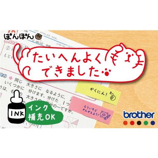ふるさと納税 文房具・玩具 富山県 魚津市 小学校の先生に人気 付箋にピッタリ 横型 メッセージスタンプ( 浸透印 ・インク補充可) 北海道・沖縄・離島への配…