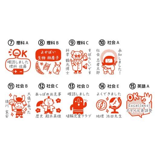 ふるさと納税 文房具・玩具 富山県 魚津市 文字が入れられる 名入れお仕事 先生 教科スタンプ（浸透印・インク補充可） 北海道・沖縄・離島への配送不可_5