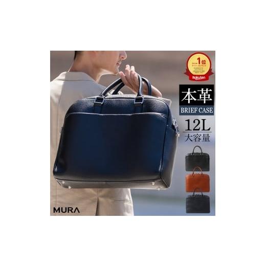 ふるさと納税 カバン トートバッグ 岐阜県 大垣市 ネイビー 楽天3冠獲得 MURA ブリーフケース メンズ 本革 トートバッグ ビジネスバッグ レザー 大容量 a4 革…