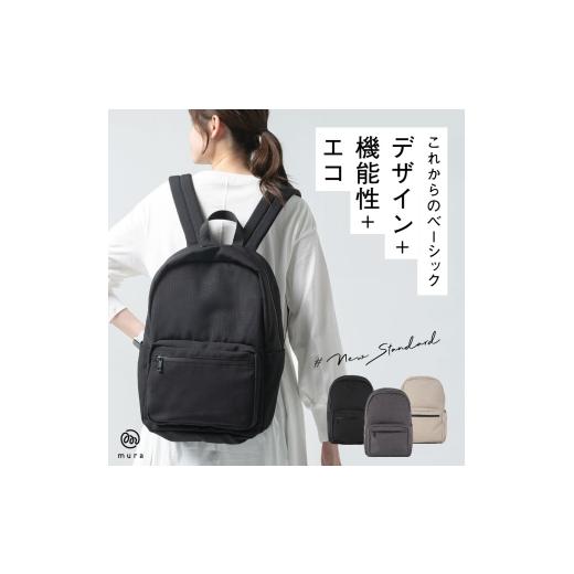 ふるさと納税 カバン リュック 岐阜県 大垣市 グレー 3冠&amp;1位 MURA 撥水 リュック リュックサック レディース メンズ シンプル バックパック デイパック …