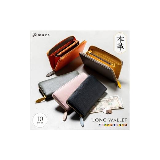 ふるさと納税 財布 岐阜県 大垣市 ピンク/ベージュ MURA 長財布 レディース 本革 日本製YKKファスナー 外側内側も本革 おしゃれ ウォレット レザー シンプル …