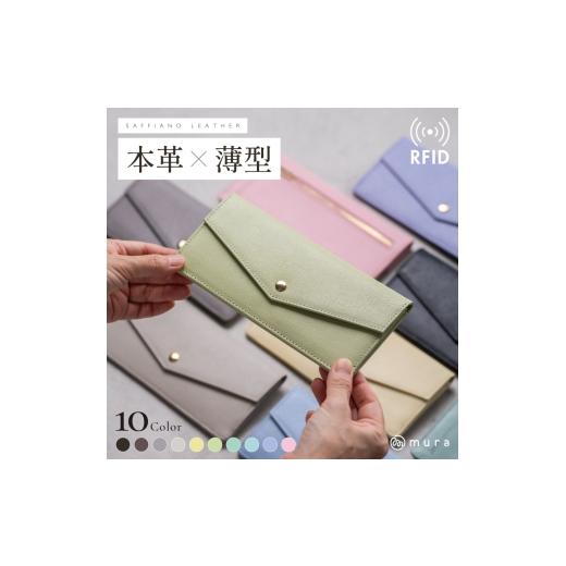 ふるさと納税 財布 岐阜県 大垣市 ラベンダーライラック MURA かわいい×上品の両立 本革 長財布 レディース 薄い財布 かぶせ蓋付き 薄型財布 薄型 薄い スリ…