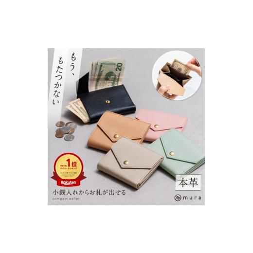 ふるさと納税 財布 岐阜県 大垣市 グリーン ＼財布ジャンル1位&高評価 4.91/ MURA 本革 ミニ財布 レディース 二つ折り財布 シュリンクレザー スリム 薄型 薄…