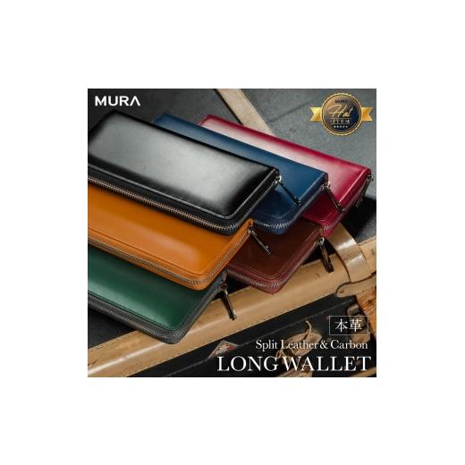 ふるさと納税 財布 岐阜県 大垣市 ワイン MURA 楽天1位&amp;5冠 コードバン調牛革 長財布 財布 メンズ カーボン レザー 本革 牛革 カーボンレザー 人気 ギフト…