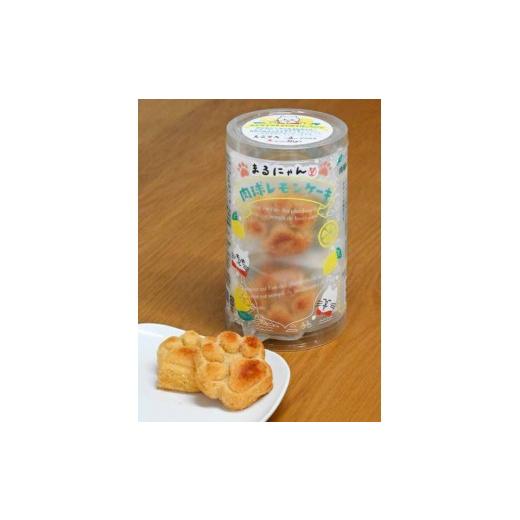 ふるさと納税 焼菓子・チョコレート 広島県 尾道市 まるにゃん肉球レモンケーキ3個セット
