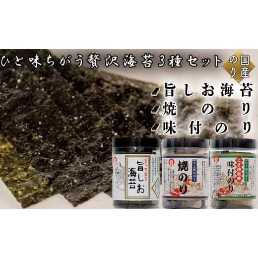 ふるさと納税 乾物 のり 兵庫県 佐用町 ひと味ちがう贅沢海苔セット (とっておき旨しお海苔40枚入 ひと味ちがうごま油風味付のり40枚入 ひと味ちがう焼のり40…