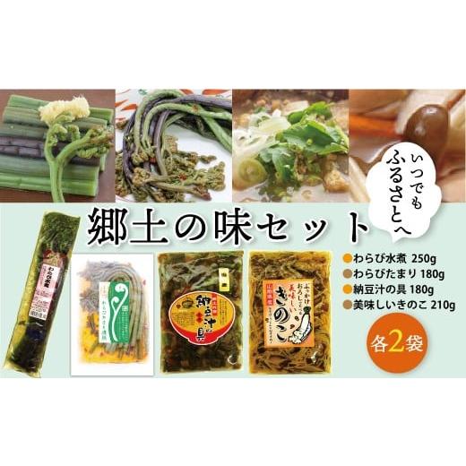 ふるさと納税 野菜類 山菜 山形県 真室川町 いつでもふるさとへ 郷土の味セット