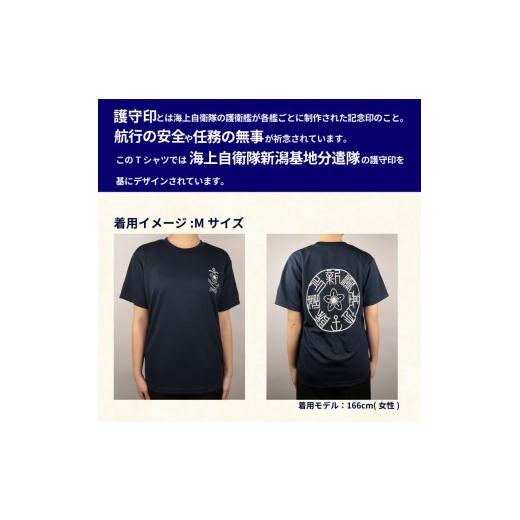 ふるさと納税 服 男 新潟県 新発田市 Lサイズ 海上自衛隊 Tシャツ 新潟
