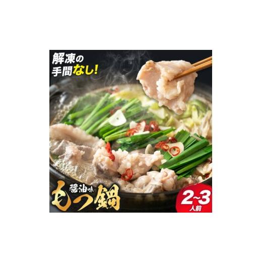 ふるさと納税 モツ鍋 熊本県 菊池市 もつ鍋セット 2-3人前 スープ 中華麺 ホルモン 小腸 もつ鍋 空我[90日以内に出荷予定(土日祝除く)]熊本県 菊池市 ホルモ…
