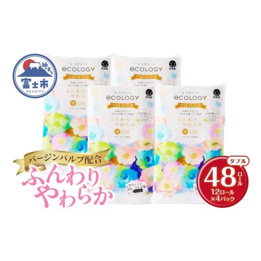 ふるさと納税 雑貨・日用品 静岡県 富士市 トイレットペーパー エコロジープレミアム ダブル 48ロール(12R×4P) やわらか 上質 ベビーローズの香り 消臭 純パ…