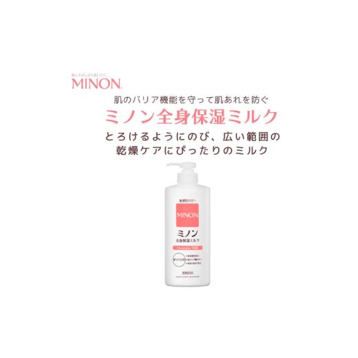 ふるさと納税 化粧水・乳液 美容液・クリーム 三重県 伊勢市 2020 ミノン全身保湿ミルク400mL1本 保湿クリーム ボディークリーム 敏感肌 詰め替え 詰替え 肌…