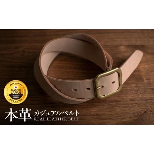 ふるさと納税 小物 長野県 飯田市 革 カジュアル ベルト | ベルト ナチュラル 国産 革 レザー 長野県 飯田市 名入れ:無 | 22,000円