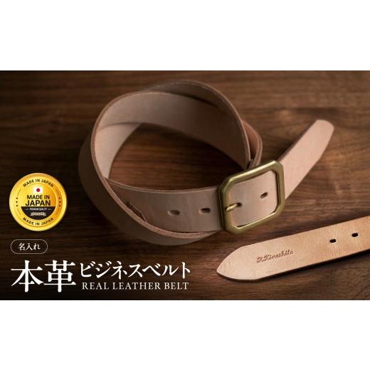 ふるさと納税 小物 長野県 飯田市 革 カジュアル ベルト 名入れ有 | ベルト ナチュラル 国産 革 レザー 長野県 飯田市 名入れ:有 | 33,000円