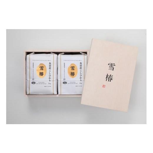 ふるさと納税 米 コシヒカリ 新潟県 津南町 木箱入り 魚沼産コシヒカリ「雪椿」4kg (2kg×2袋) 令和7年産 特別栽培米 | 米 お米 新潟 魚沼 魚沼産こしひかり …