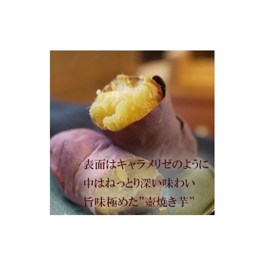 ふるさと納税 野菜類 サツマイモ 千葉県 鴨川市  Tファーム 蜜たっぷり 旨み極めた熟成壺焼き芋 1.5kg 0015-0070の画像