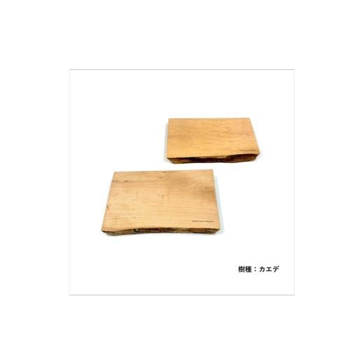 ふるさと納税 雑貨・日用品 兵庫県 丹波市 木のお皿 一人膳 八寸 Sサイズ 2枚セット カエデ ガラスコーティング 国産材 兵庫県丹波市 カエデ Sサイズ 2枚セッ…