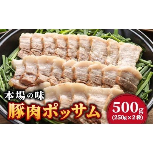 ふるさと納税 豚肉 バラ 佐賀県 上峰町 本場の味 豚肉ポッサム?250g×2|ポッサム 焼肉 豚肉 味付け肉 BBQ用 500g 小分け 冷凍 お取り寄せ ギフト セット グル…
