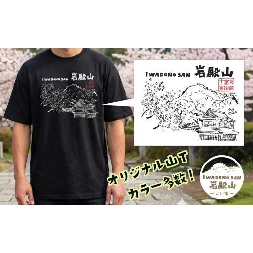 ふるさと納税 服 女 山梨県 大月市 オリジナルTシャツ 岩殿山 山T XLサイズ XL