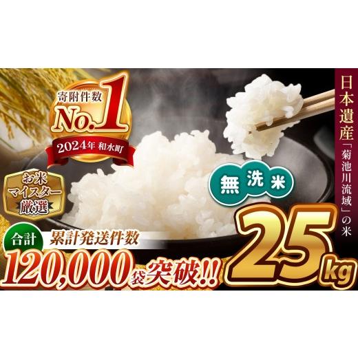 ふるさと納税 無洗米 熊本県 和水町 令和7年産 熊本県産 無洗米 ほたるの灯り 25kg | 小分け 5kg × 5袋 熊本県 熊本 くまもと 和水町 なごみ ブレンド米 複…