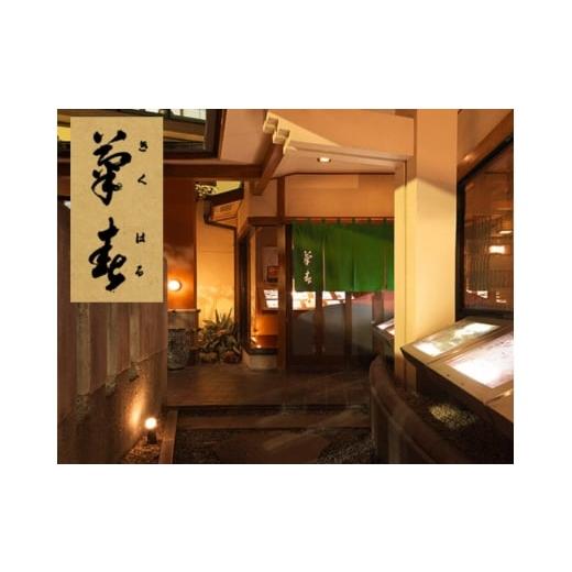 ふるさと納税 お食事券 愛知県 北名古屋市 菊春のお食事券 6000円分 1716116